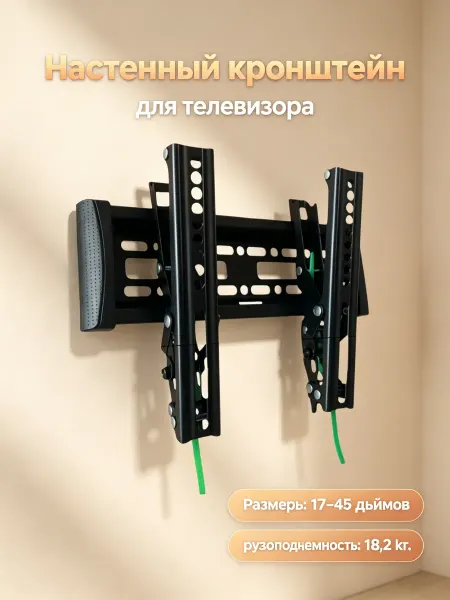 АМИРС Кронштейн для телевизора 17-45" прочный