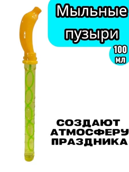Горизонт Детства1 Мыльные пузыри Банан 100 мл