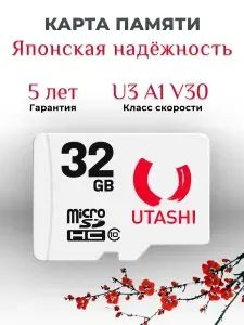 Карта памяти microSD 32 ГБ Utashi Sakura U3 A1 V30