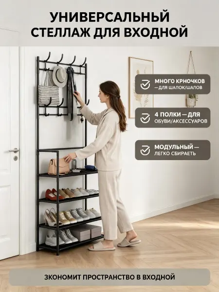 Обувница в прихожую с вешалкой высокая