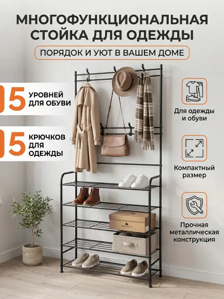 Обувница в прихожую с вешалкой стойка
