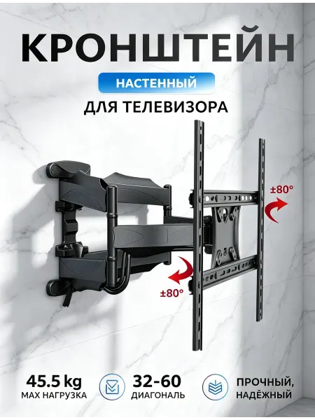 GT Кронштейн для телевизора 32-60 настенный вращающийся 45 кг