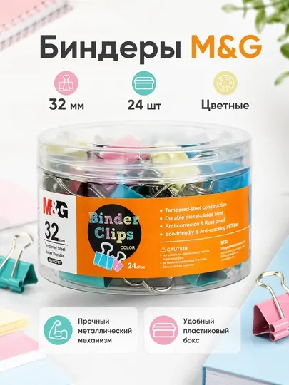 Зажимы для бумаг 32 мм разноцветные, 24 шт в контейнере M&G ABS92767