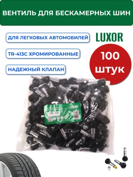 ACG Вентиля TR-413C 100 шт LUXOR хром для бескамерных шин 32мм