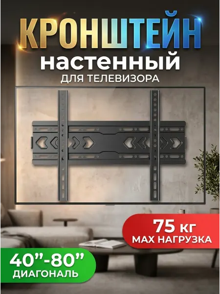 GT Кронштейн для телевизора долгий срок службы