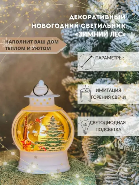 Дона лиза Фонарь новогодний рождественский светильник подарок