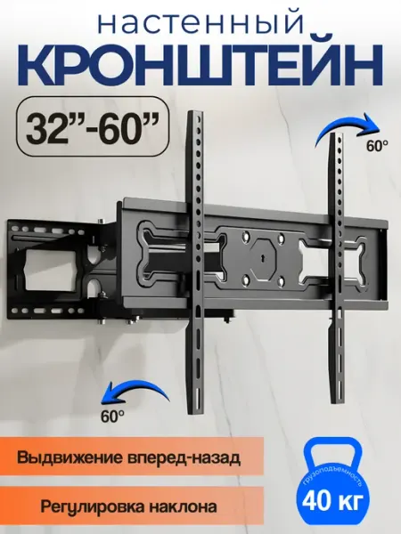Наклонный кронштейн для телевизора на стену 26-55 дюймов