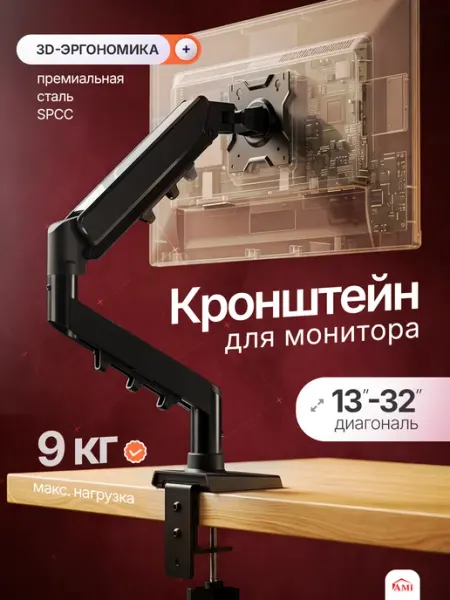 AMI Кронштейн для монитора настольный 32 дюйма черный