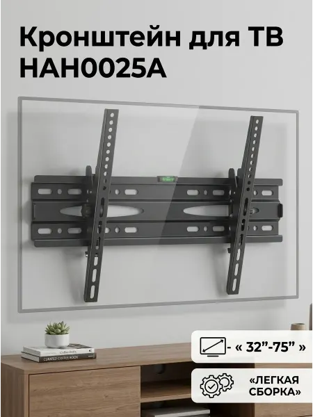 Кронштейн для телевизора настенный наклонный универсальный