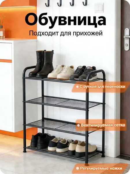 Обувница в прихожую металлическая80cm