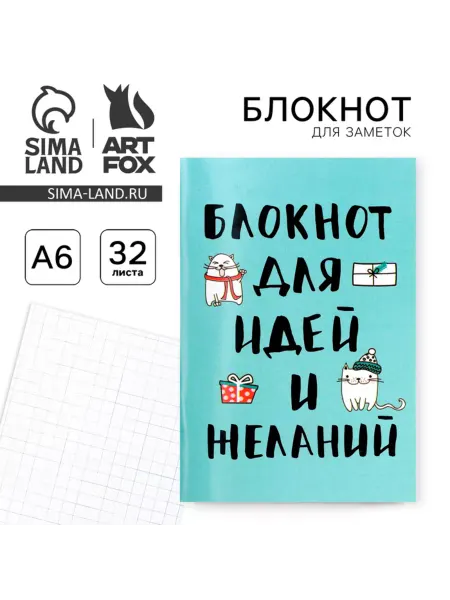 ArtFox Блокнот для идей и желаний, А6, 32 листа, 3 шт