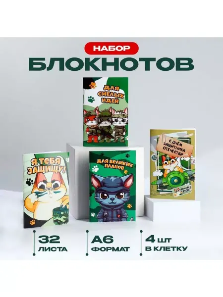 ArtFox Блокноты "Котик-защитник" А6, 32 листа, в пакете