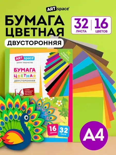 ArtSpace Цветная бумага двусторонняя А4 32 листа для школы