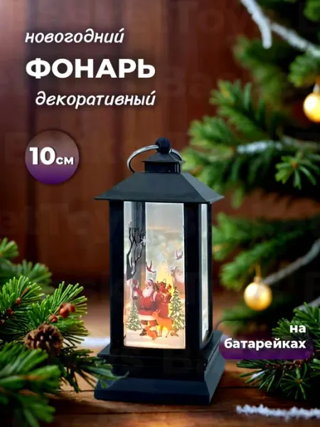 BasketToys Фонарь новогодний декоративный