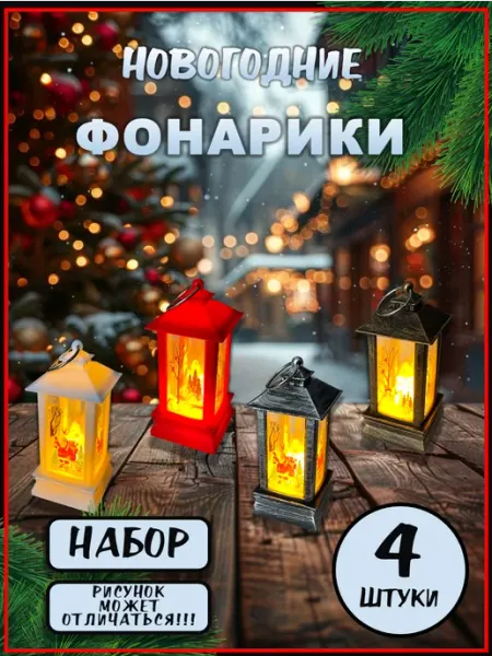 Карпыч Фонарики новогодние светильники