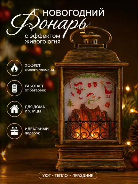 Новогодний фонарь светильник