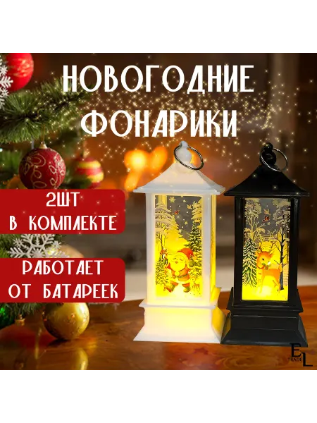 Новогодний фонарик с подсветкой 2 ШТ батарейки в комплекте