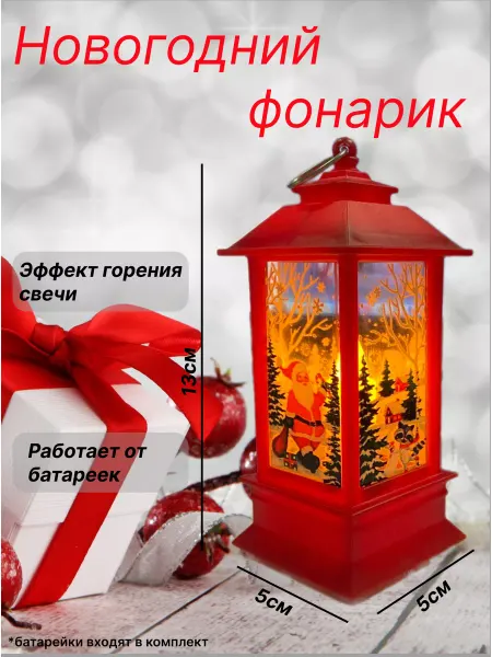 Новогодний фонарь ночник на батарейках