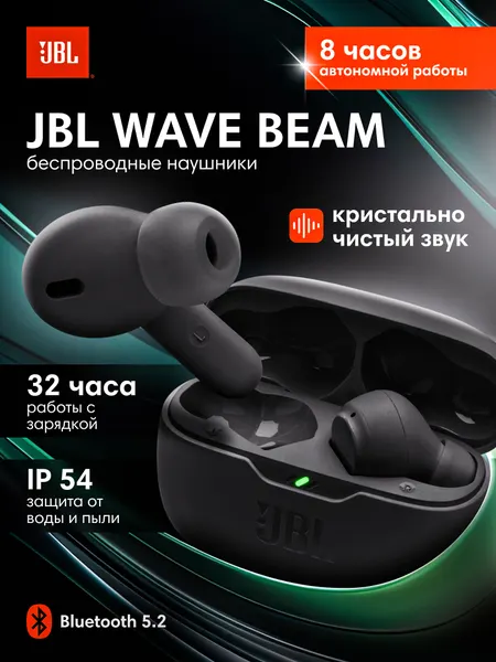 Беспроводные наушники JBL Wave Beam, до 32 часов работы, черные