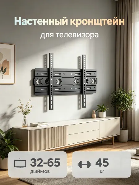 ASSEN Кронштейн для телевизора 32-65" подарок