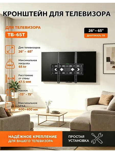 Кронштейн для телевизора настенный 65 кг черный