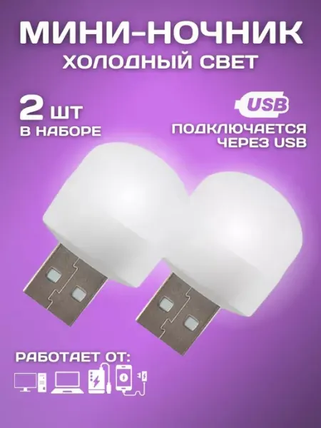 RMtach Мини-ночник USB-светильник