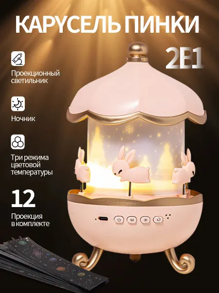 Ночник-проектор подарок для малышки