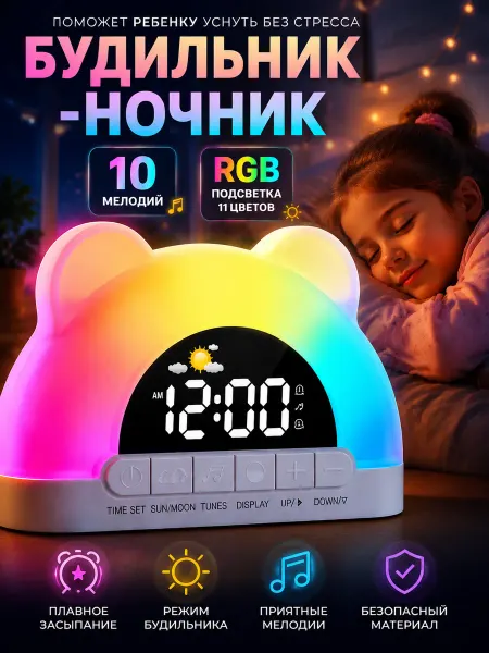 Ночник детский с будильником и белым шумом, новорожденных