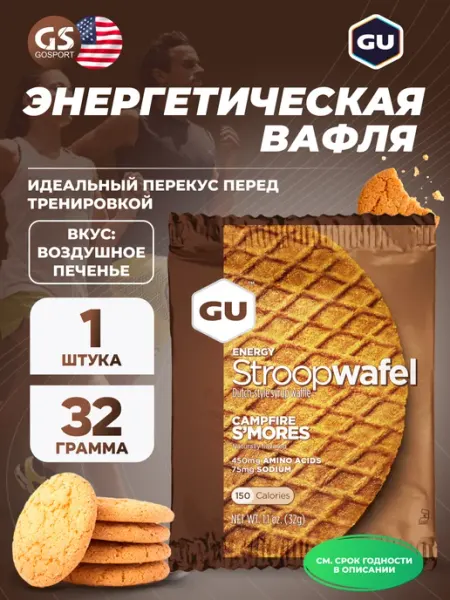 GU Energy Labs GU ENERGY STROOPWAFEL no caffeine 32 г, Воздушное печенье