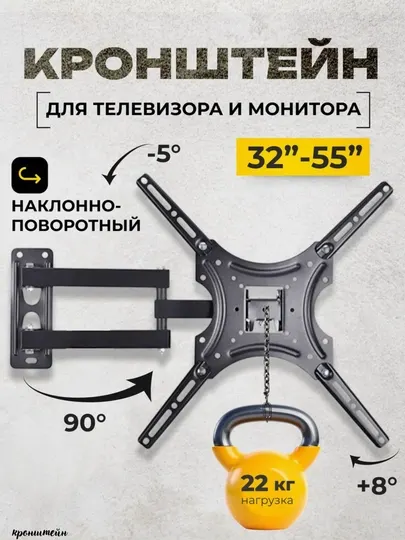 Наклонно-поворотный кронштейн для телевизора LTT X-400 180 градус "32-55''