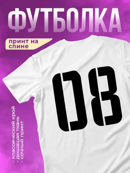 КОМБО ДРОП Футболка с принтом Номер 08