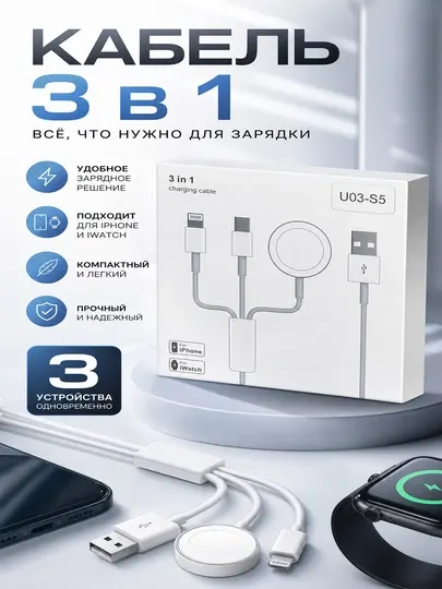 Зарядный кабель U03-S5 3 в 1, Lightning, USB-C и магнитная зарядка для Apple Watch