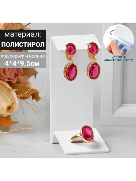 Queen fair Подставка под серьги, кольцо, 4*4*9,5 см, 1,5 мм, цвет белый