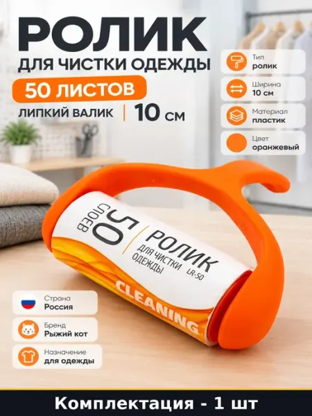 Ролик для удаления шерсти 50 слоев 10 см пластиковый
