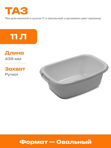 Таз овальный для стирки с ручками пластиковый 11 литров