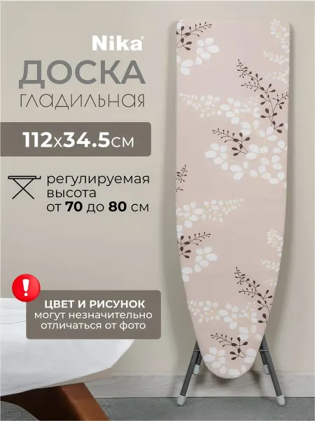 Nika Доска гладильная 112х34.5 см с подставкой для утюга