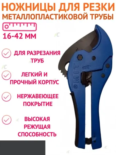 Ножницы для пластиковых труб, Vinyl pipe cuter PVC PS412, 32 мм