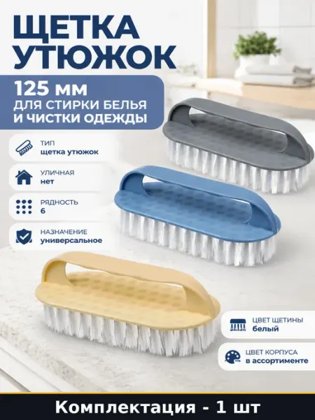 Хозяйственная щетка утюжок для уборки дома пластиковая 125мм