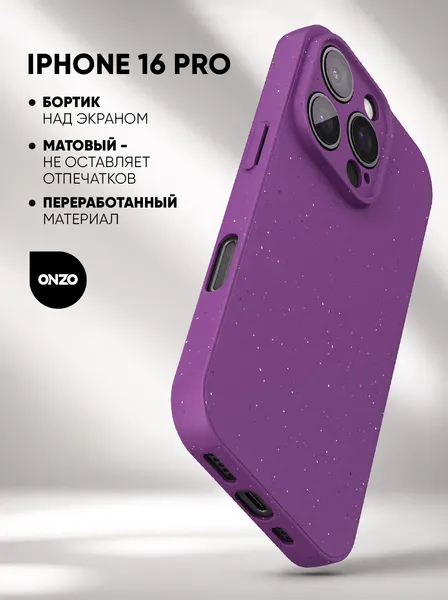 Чехол на iPhone 16 Pro фиолетовый матовый с вкраплениями/ Накладка на Айфон 16 про
