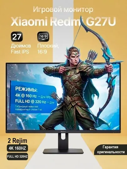 Игровой монитор Redmi G27U 2026 27" 4K 160Гц / Full HD 320Гц Fast IPS для гейминга ПК