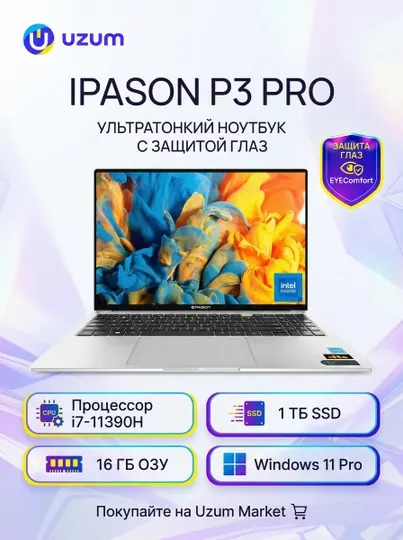 Ноутбук IPASON P3 PRO EYE ROTECTION, i7-11390H Processor, 16GB RAM, 1TB SSD, WIN11 home