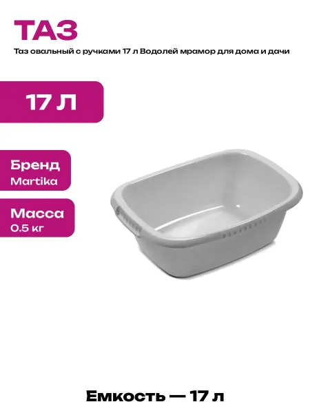Таз пластиковый 17 литров для стирки и уборки овальный