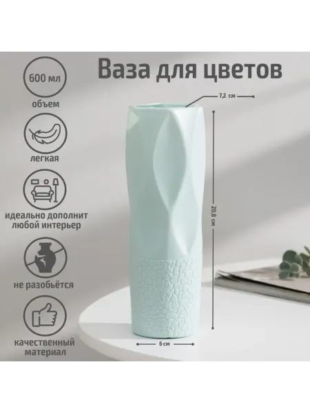MirrorMode Зелёная пластиковая ваза для цветов 20.8 см