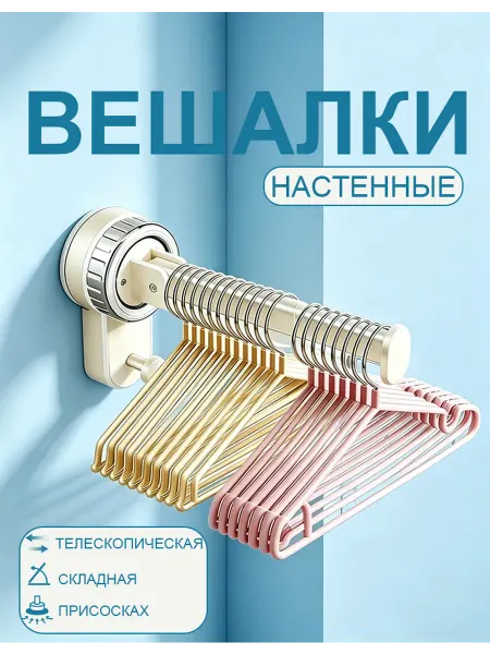 Вешалка на присоске 23 см в сложенном виде складная