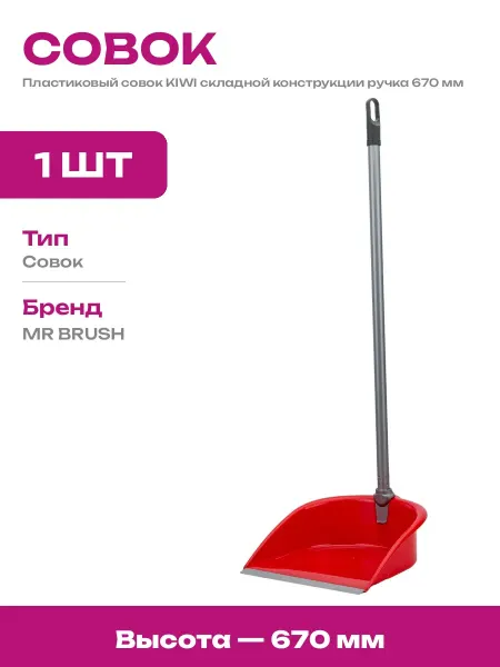 Совок складной пластиковый для мусора ширина захвата 240 мм