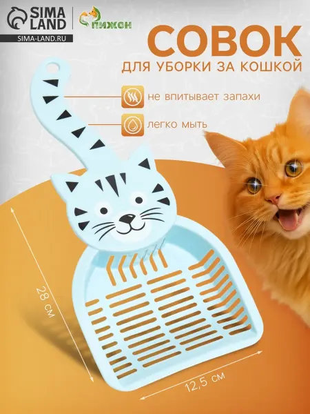 SOLNARIS Совок для туалета голубой, 28х12.5 см, пластик, 2 шт