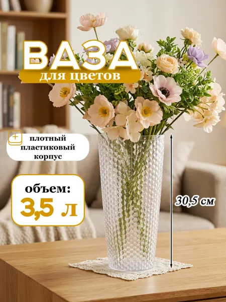 Уютное счастье Ваза для цветов большая 3.5л пластиковая