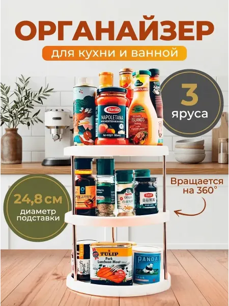 Органайзер для специй подставка для косметики 3 уровня