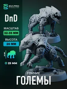 Гончие големы, собаки (конструкт) 2шт миниатюра ДнД DnD 32мм