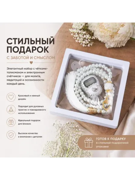 AL-NAKHLA Четки мусульманские перекидные в машину 33 бусины, тасбих